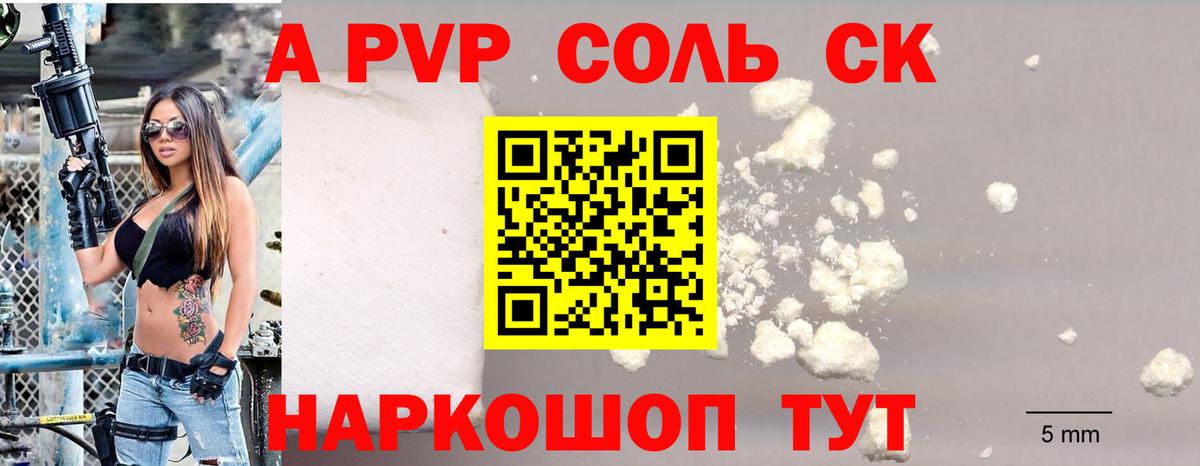 APVP СК  Alfa_PVP Соль  Вход с VPN  Можайск 