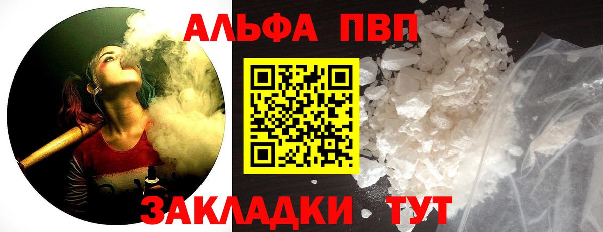 Alpha-PVP Соль Можайск