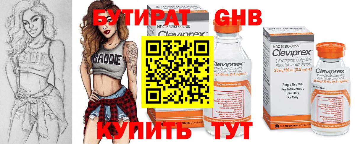 БУТИРАТ Butirat Можайск