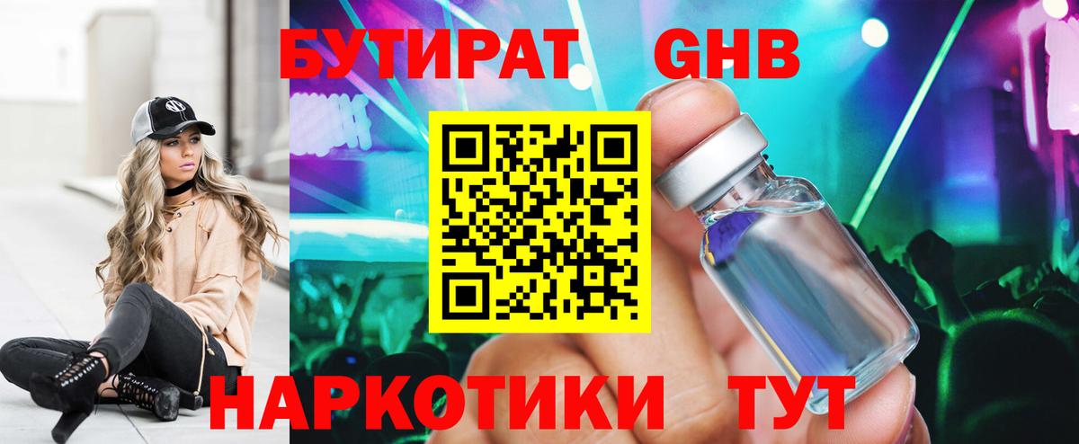 Можайск  Бутират оксибутират  Вход с VPN 