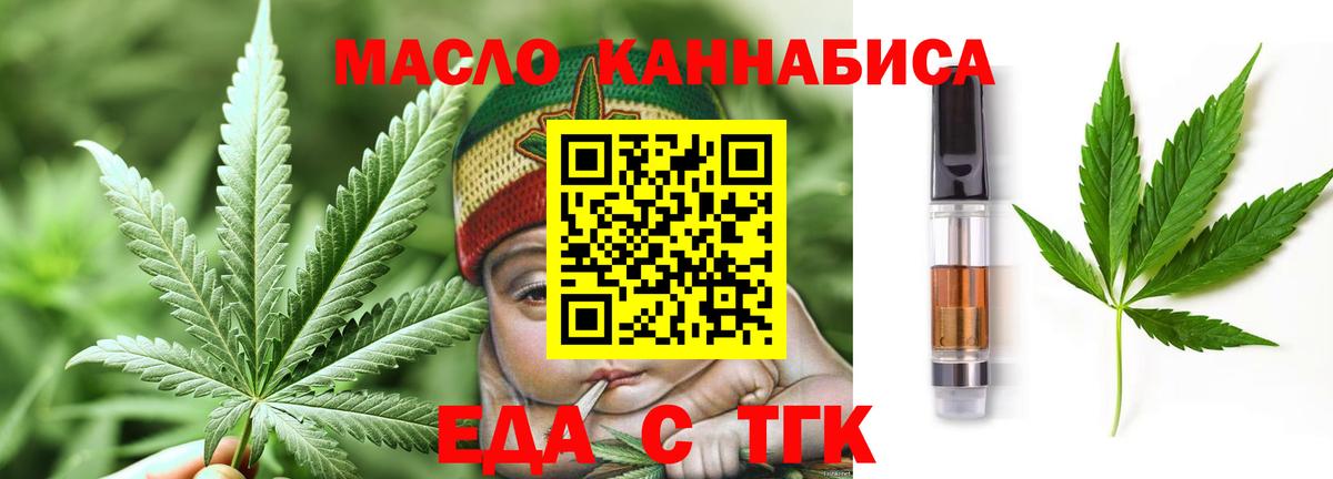 Еда ТГК марихуана  Вход с VPN  Можайск 