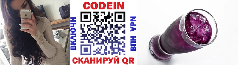 Codein Purple Drank  купить наркотики цена  маркетплейс формула  Можайск 