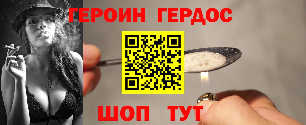 ГЕРОИН Афган Можайск