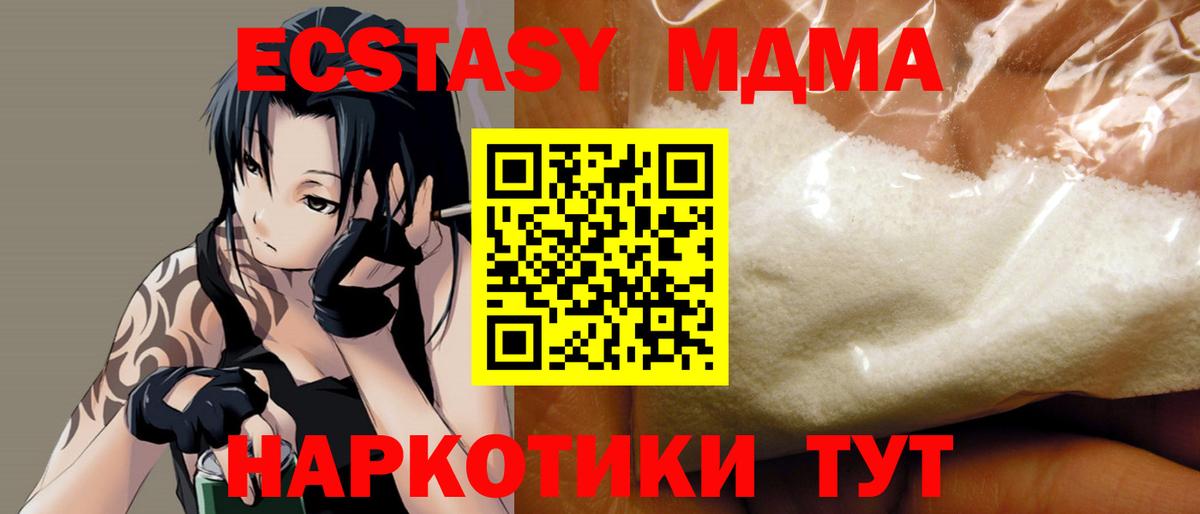 МДМА  Вход с VPN  MDMA кристаллы  Можайск  MDMA crystal 