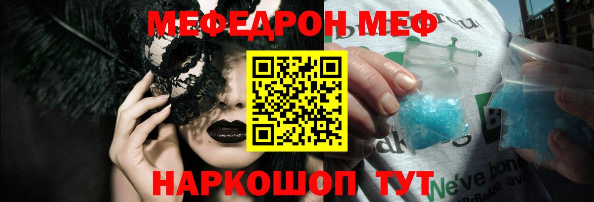 Мефедрон кристаллы Можайск