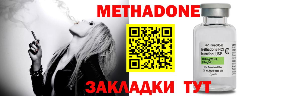 МЕТАДОН methadone  МЕТАДОН methadone  Можайск  Вход с VPN 